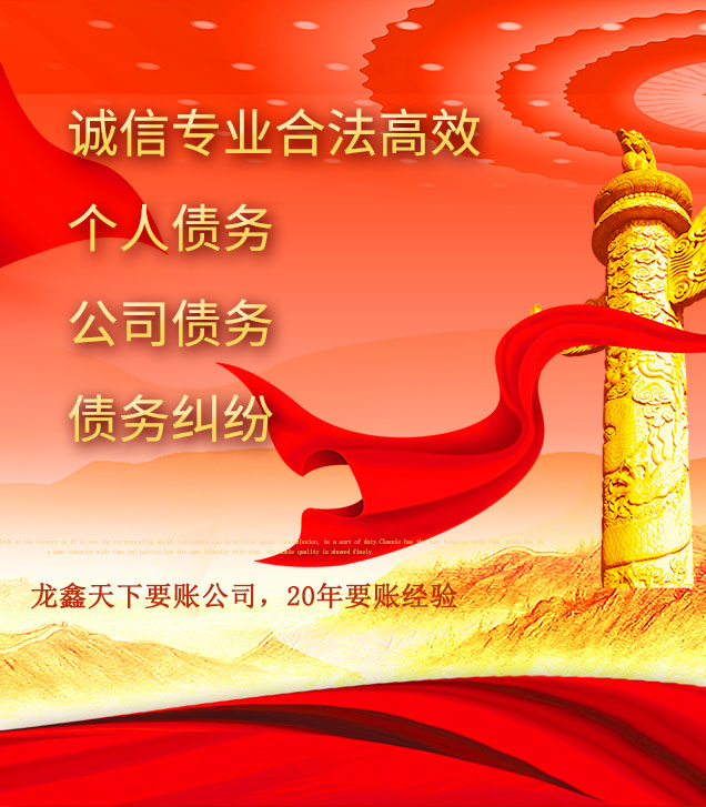杂多讨债公司